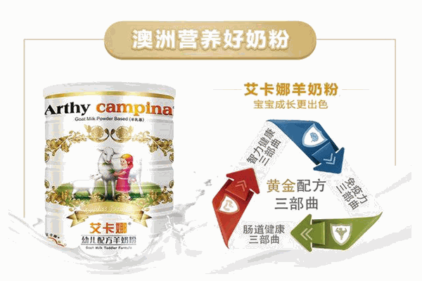 艾卡娜奶粉