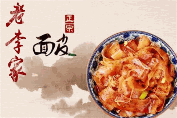 老李家凉皮