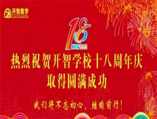 开智数学