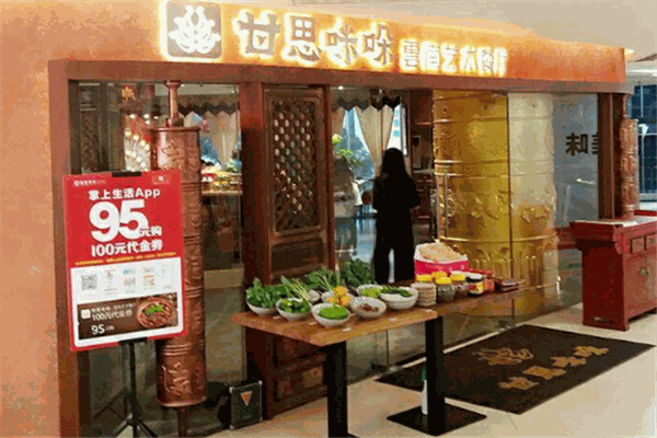 甘思咪哚云南风味餐厅