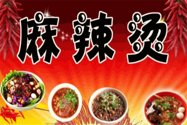 红咚咚麻辣烫