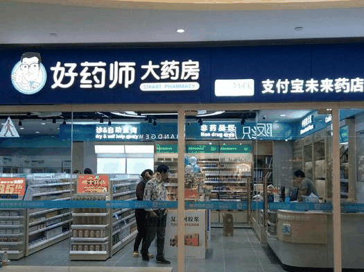 好药师大药房