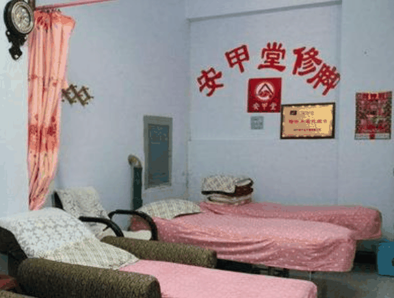 安甲堂修脚