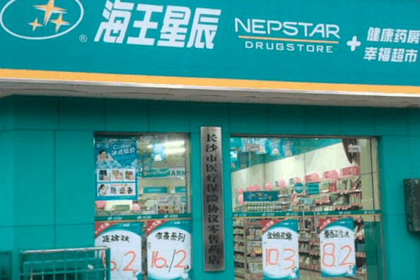 海王星辰连锁药店
