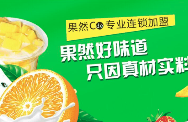果然C奶茶