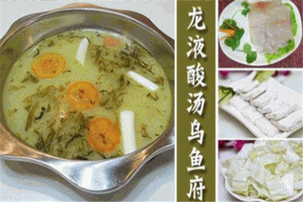 龙液酸汤乌鱼