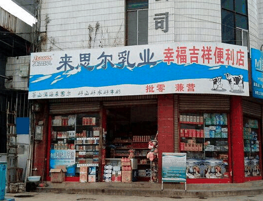 来思尔乳业