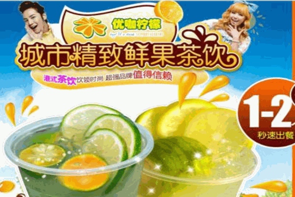 优咖柠檬奶茶