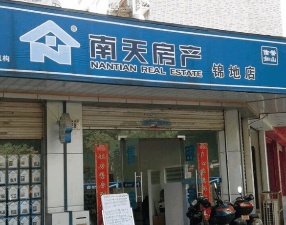 南天房产