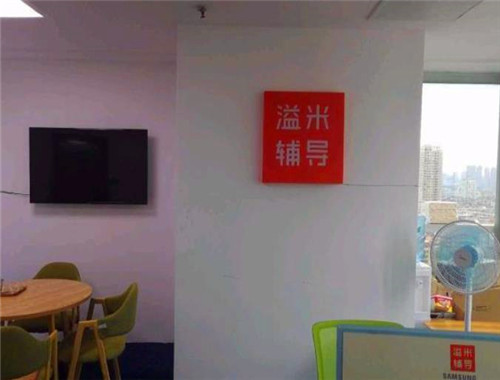 溢米培训