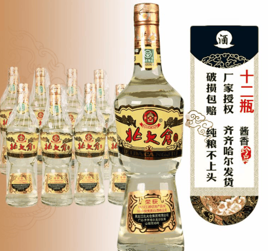 北大仓白酒