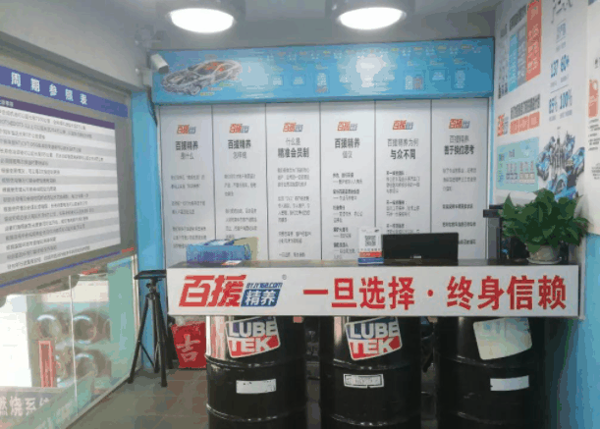 百援汽车美容