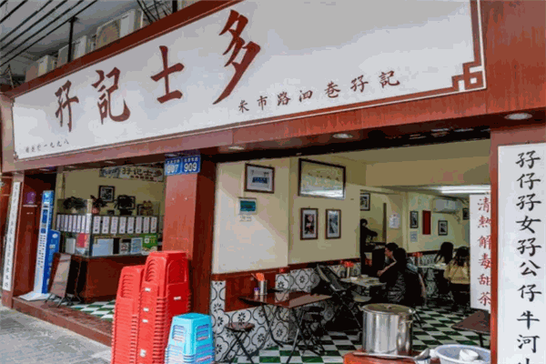 孖记士多小吃