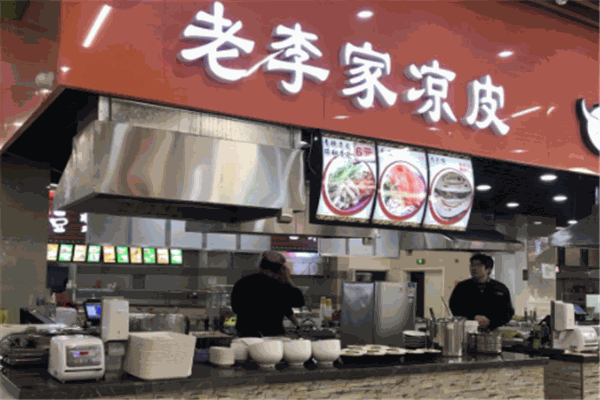 老李家凉皮