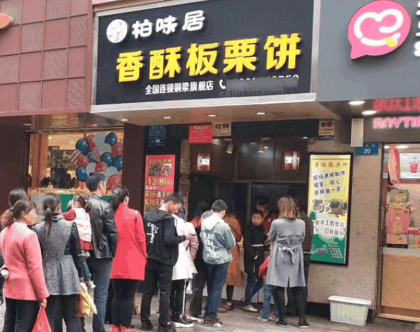 柏味居香酥板栗饼