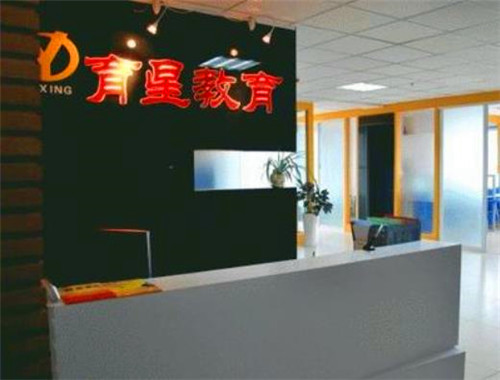 育星教育