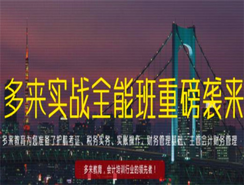 多来会计