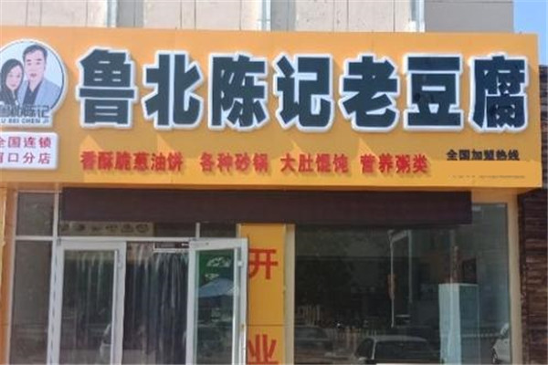 陈记老豆腐