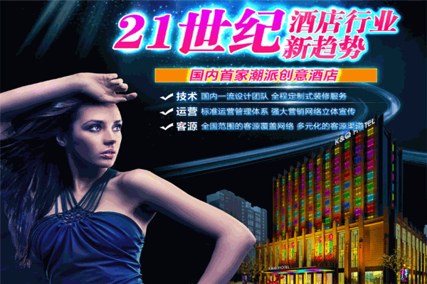 K&Q潮派酒店