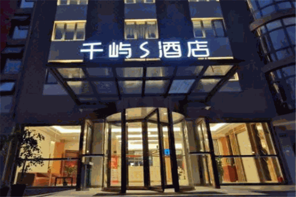千屿酒店