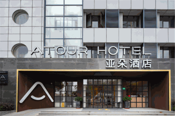 亚朵酒店