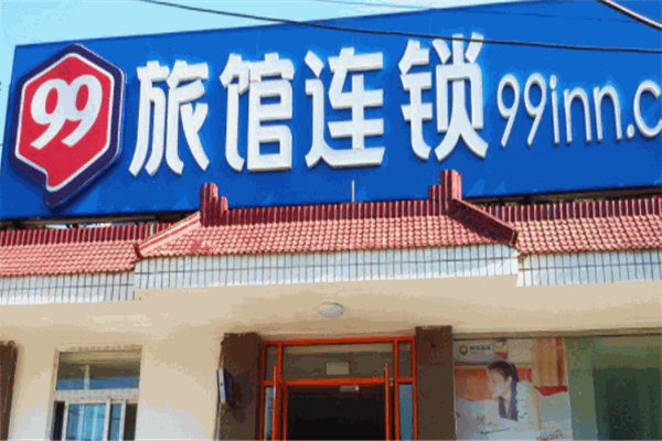 99酒店