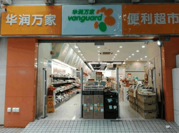 华润万家便利店