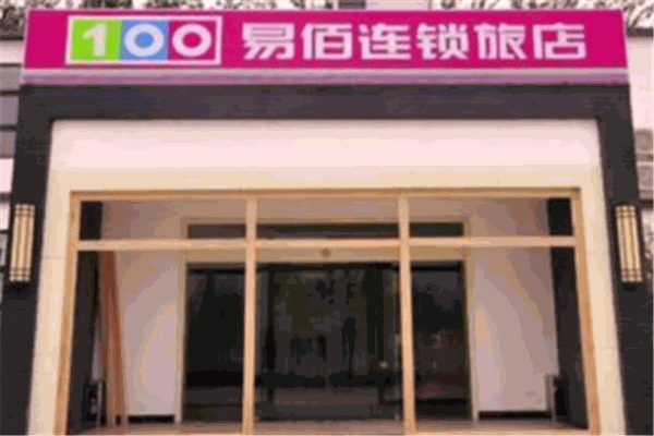易佰连锁酒店