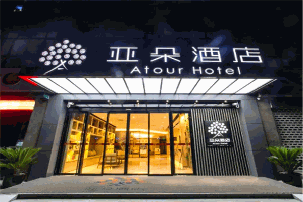 亚朵酒店
