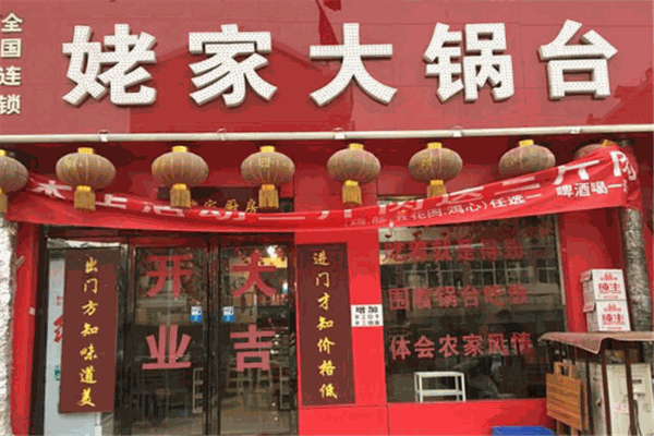 姥家大灶台