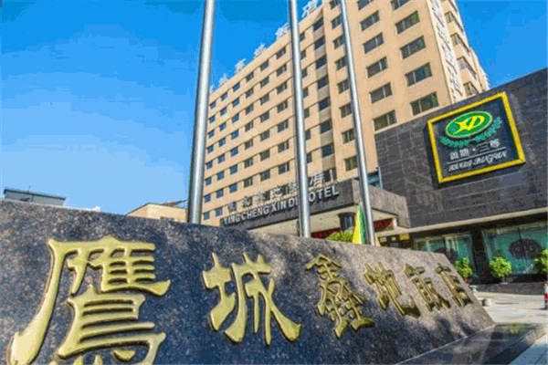 长江鑫地酒店