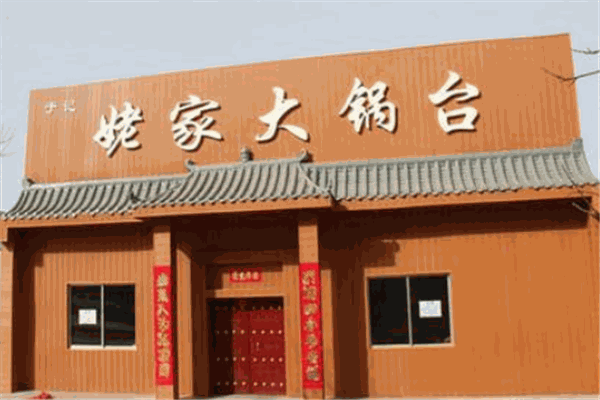 姥家大灶台