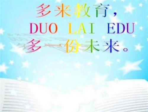 多来会计