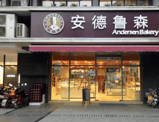 安德鲁森
