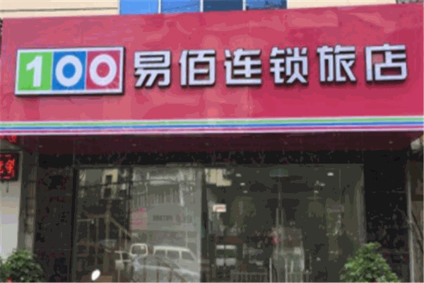 易佰连锁酒店