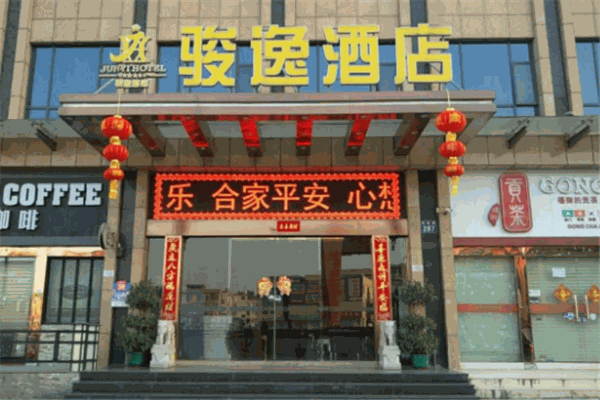 骏逸酒店
