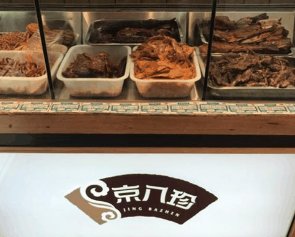 京八珍熟食