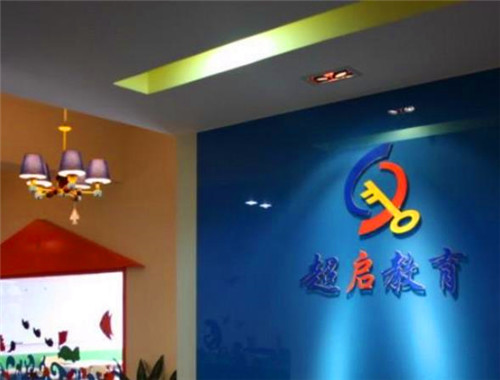 超启教育