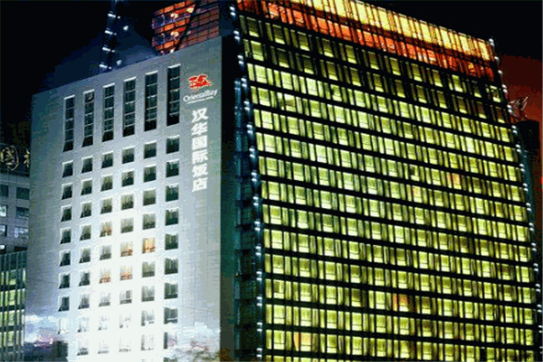 汉华国际酒店