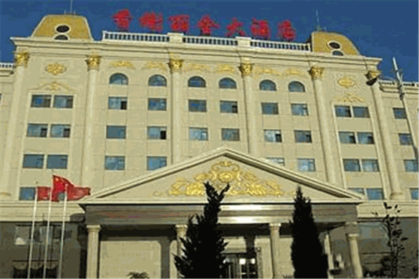 香榭丽舍酒店