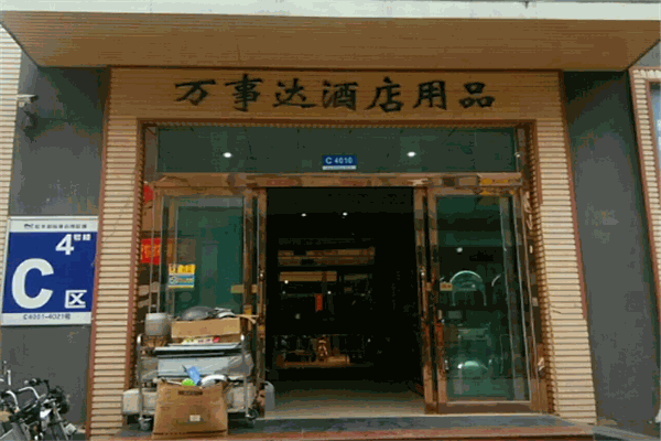 万事达酒店
