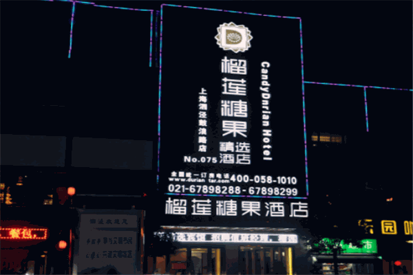 榴莲酒店