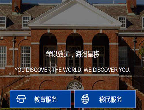 海移移民教育