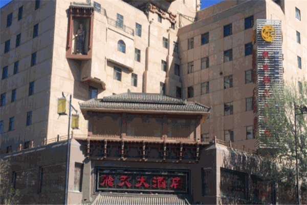 敦煌飞天大酒店