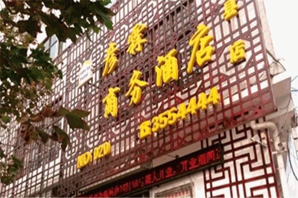 彦霖酒店