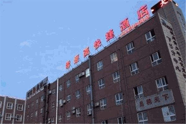 零距离酒店