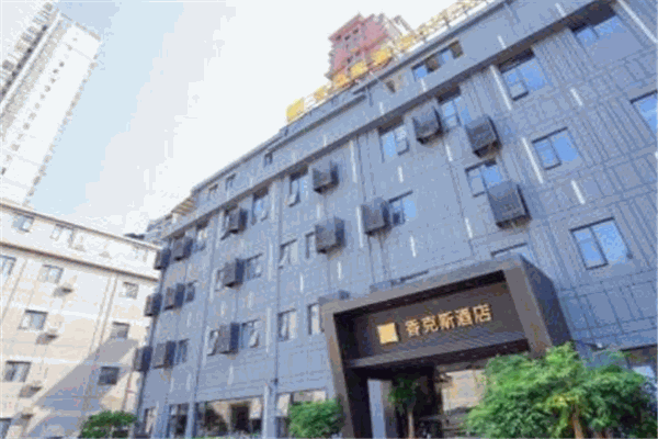 香克斯酒店