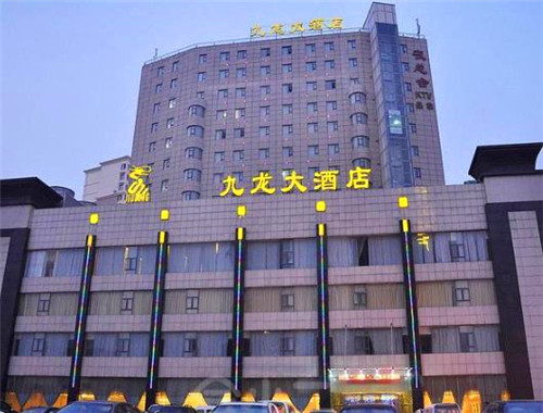九龙大酒店