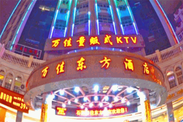 万佳东方酒店