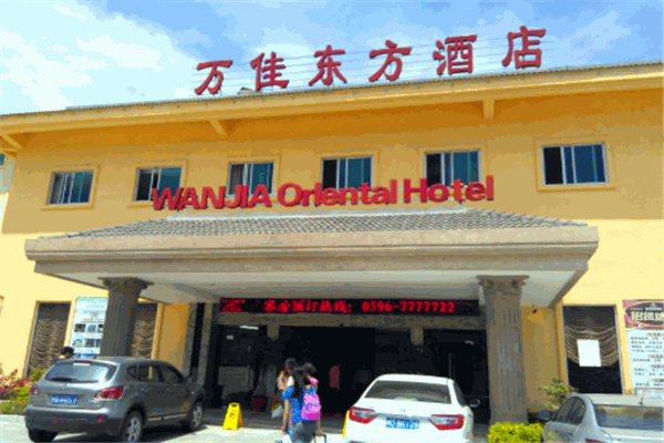 万佳东方酒店